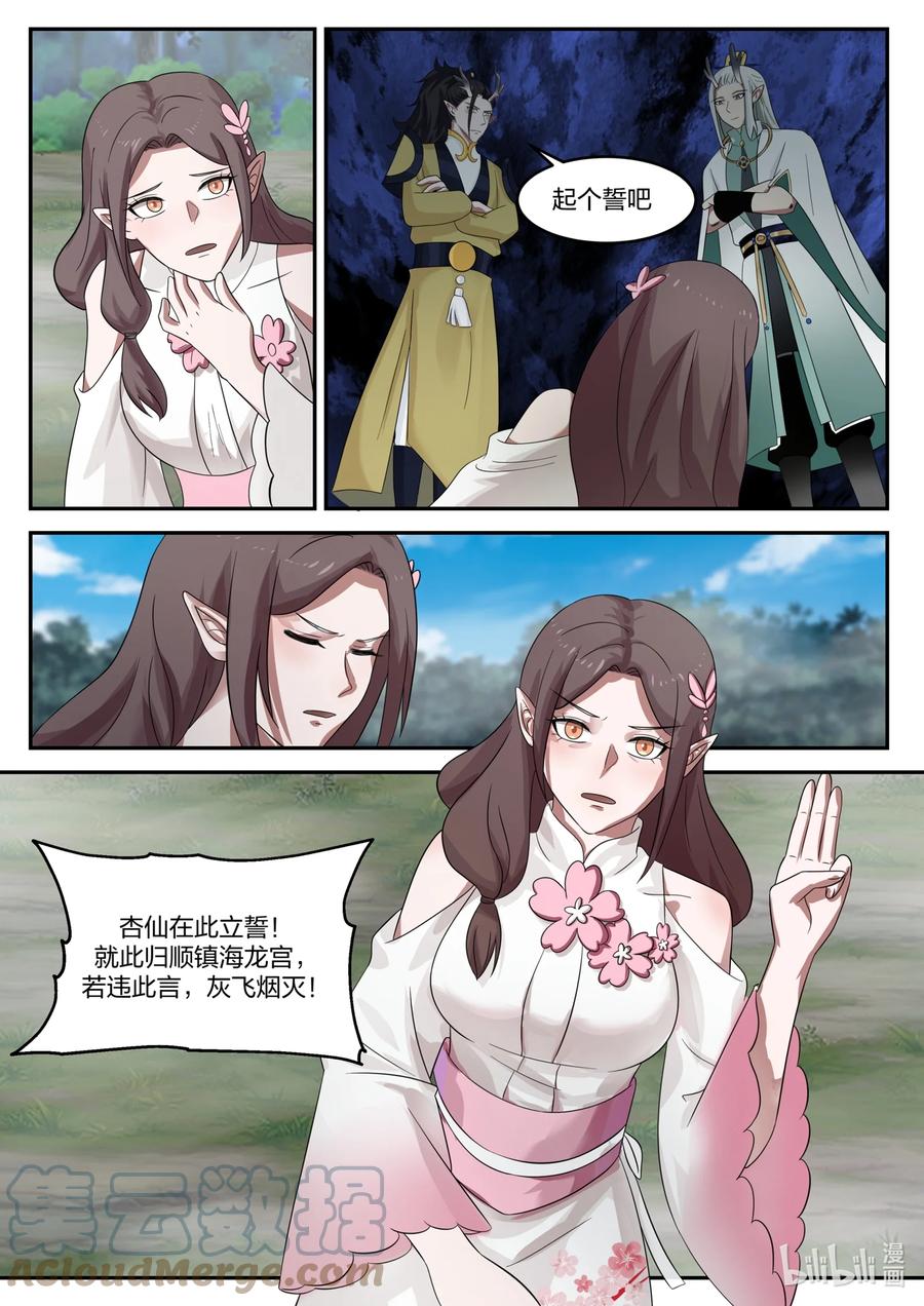 神龙王座 151 第一百五十一话 第13页