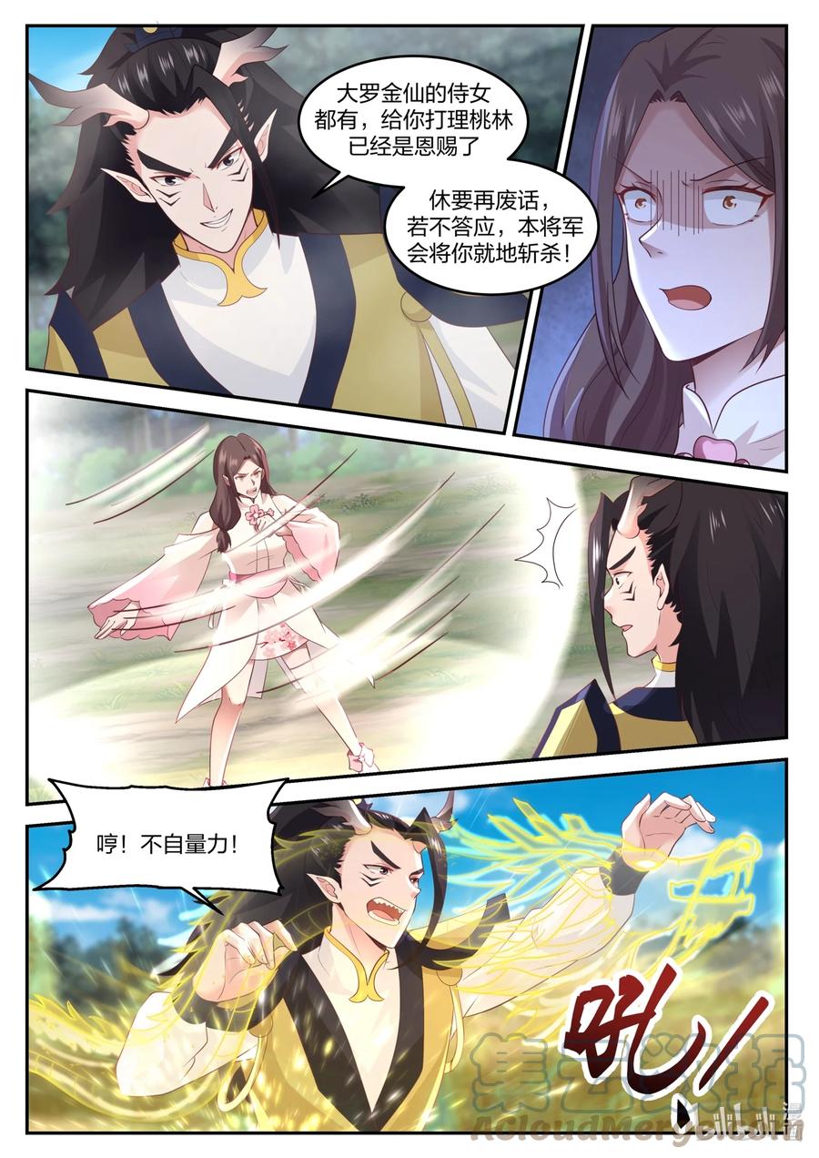 神龙王座 151 第一百五十一话 第10页