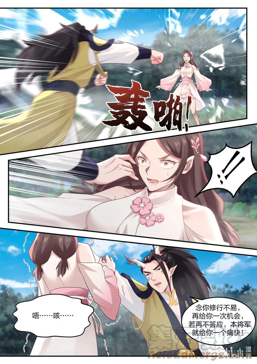 神龙王座 151 第一百五十一话 第11页