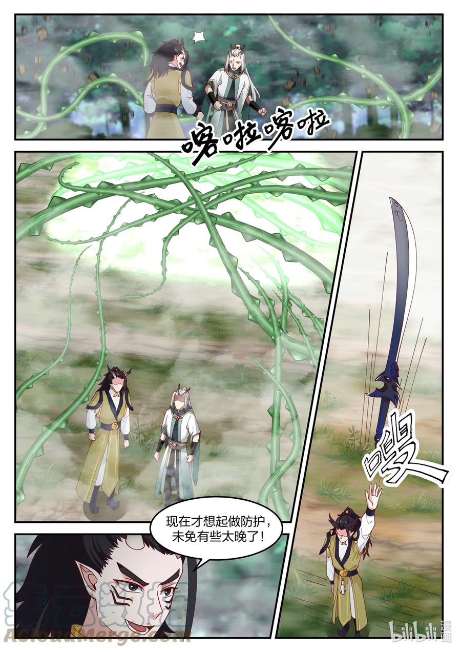 神龙王座 151 第一百五十一话 第2页