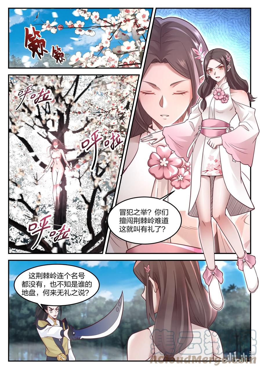 神龙王座 151 第一百五十一话 第8页