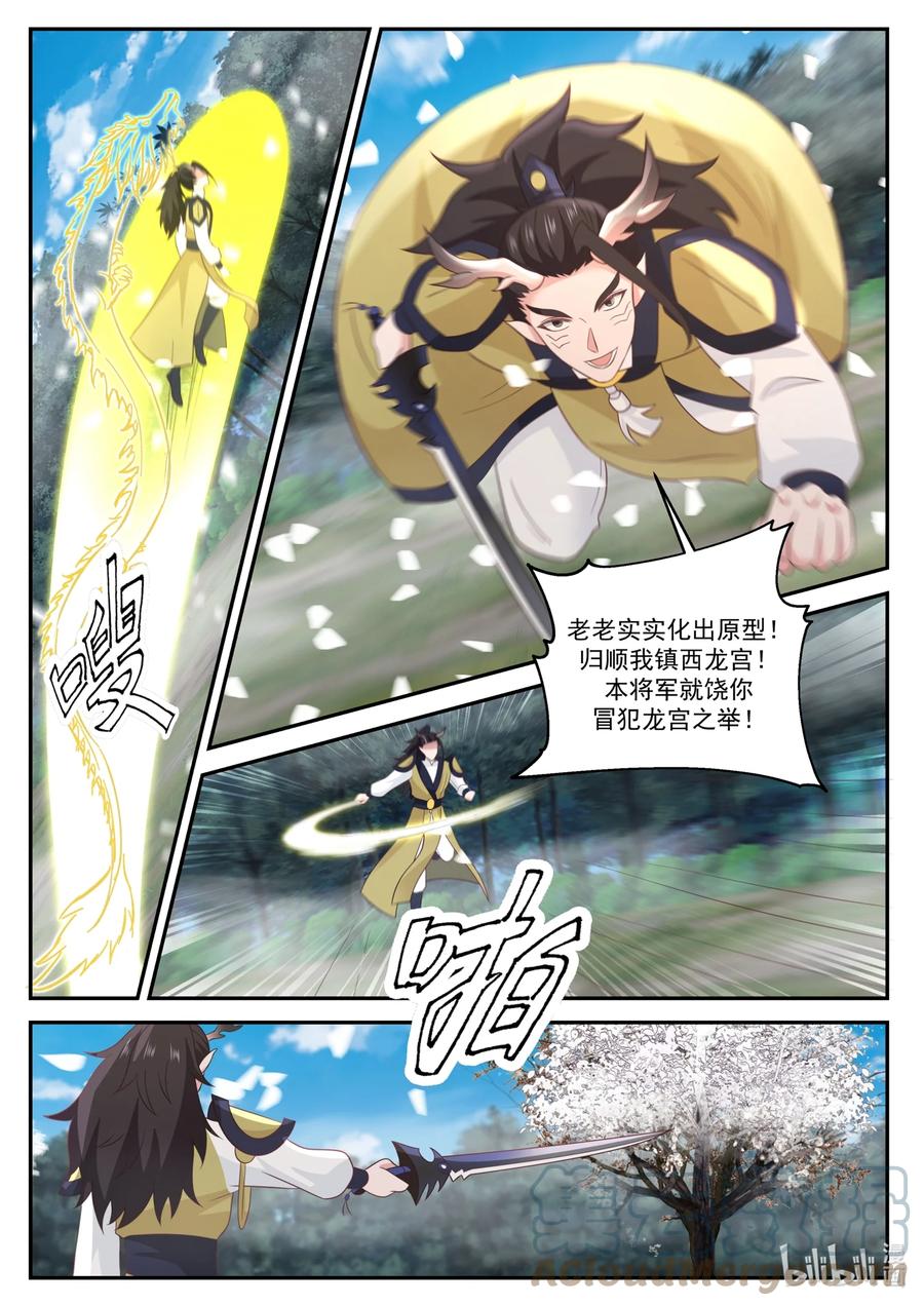 神龙王座 151 第一百五十一话 第7页