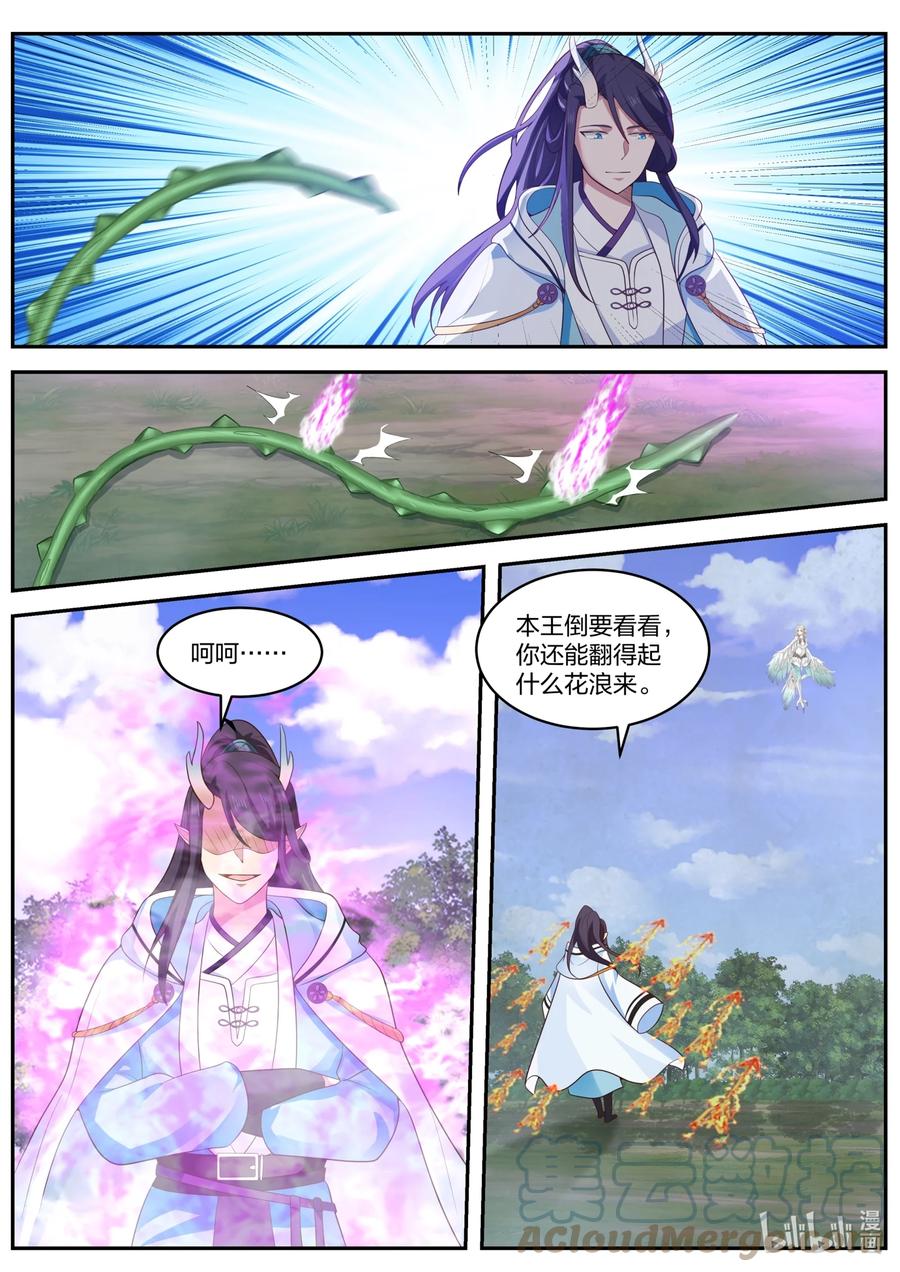 神龙王座 152 第一百五十二话 第13页