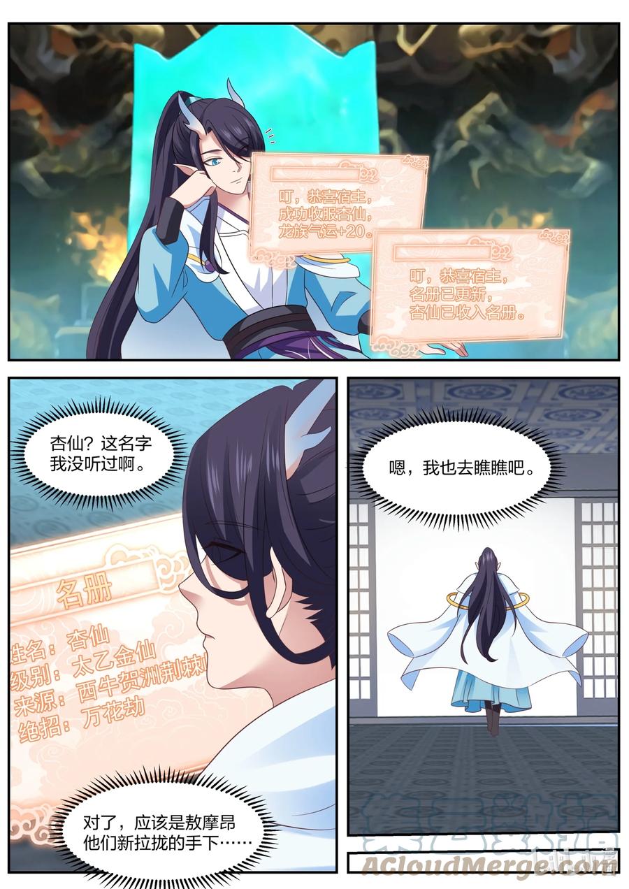 神龙王座 152 第一百五十二话 第2页