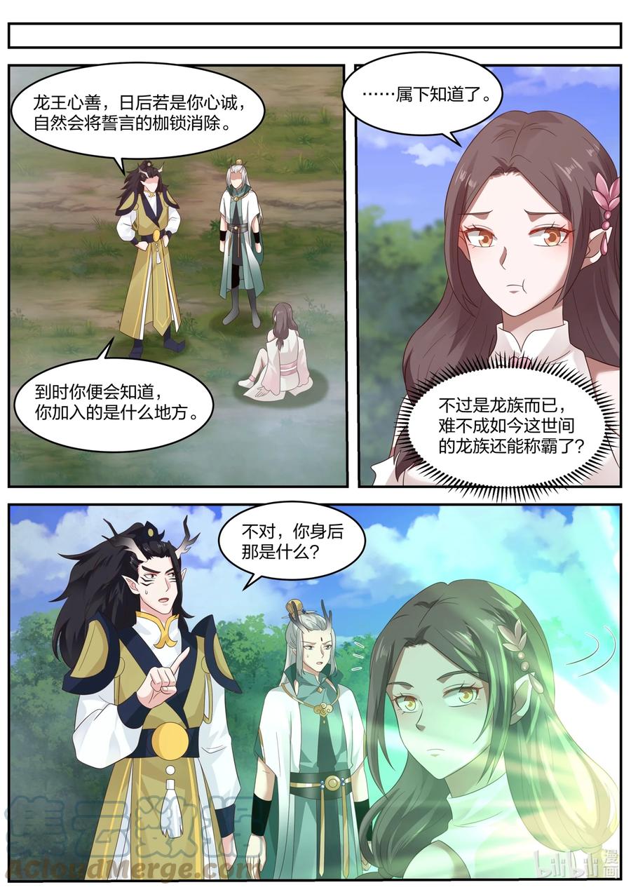 神龙王座 152 第一百五十二话 第3页