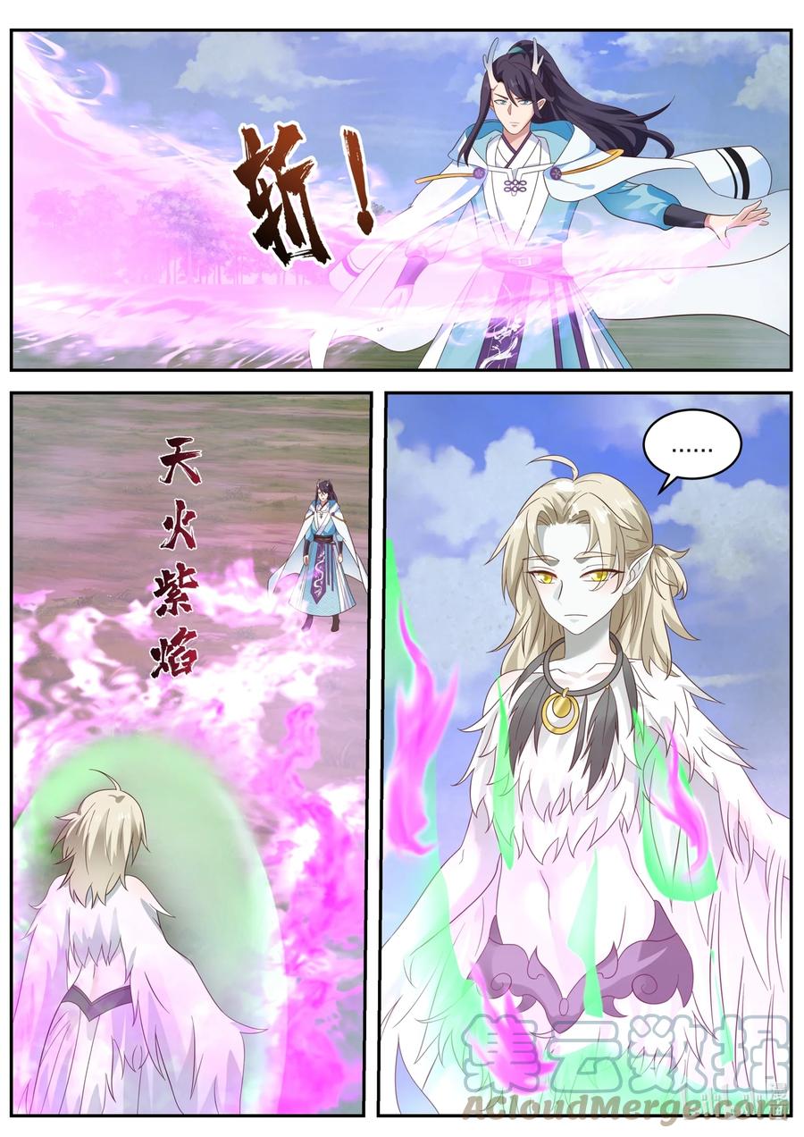 神龙王座 152 第一百五十二话 第12页