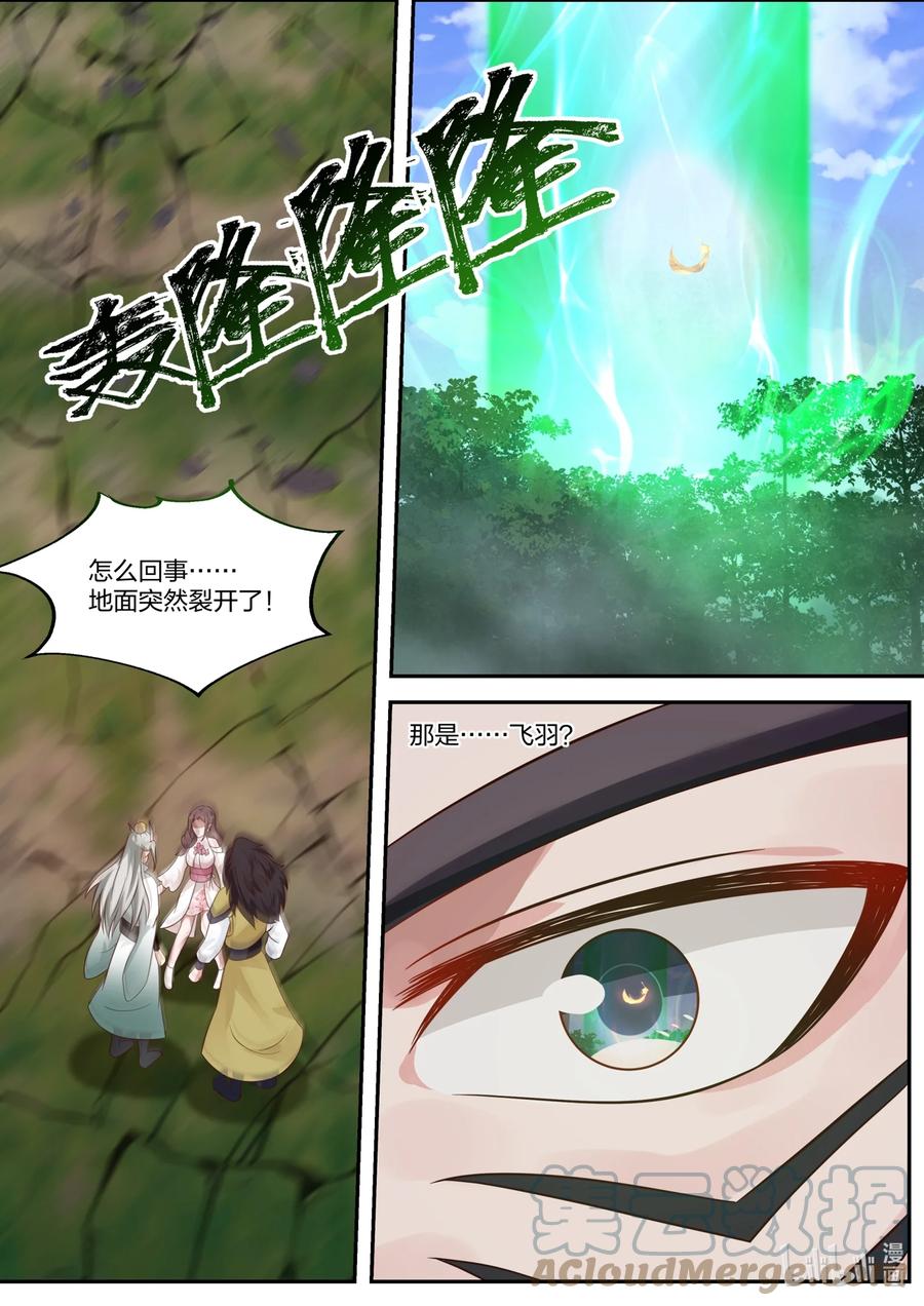 神龙王座 152 第一百五十二话 第6页