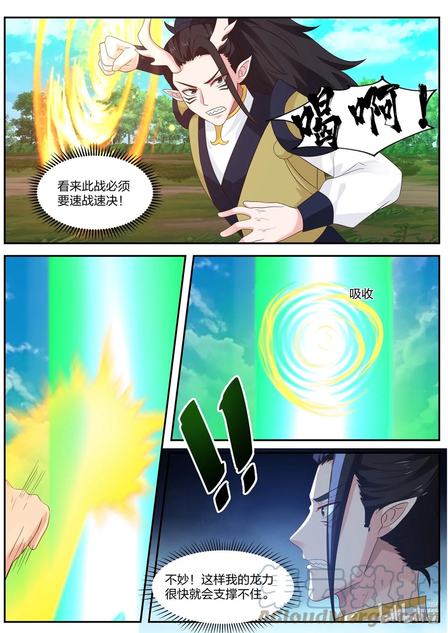 神龙王座 152 第一百五十二话 第8页