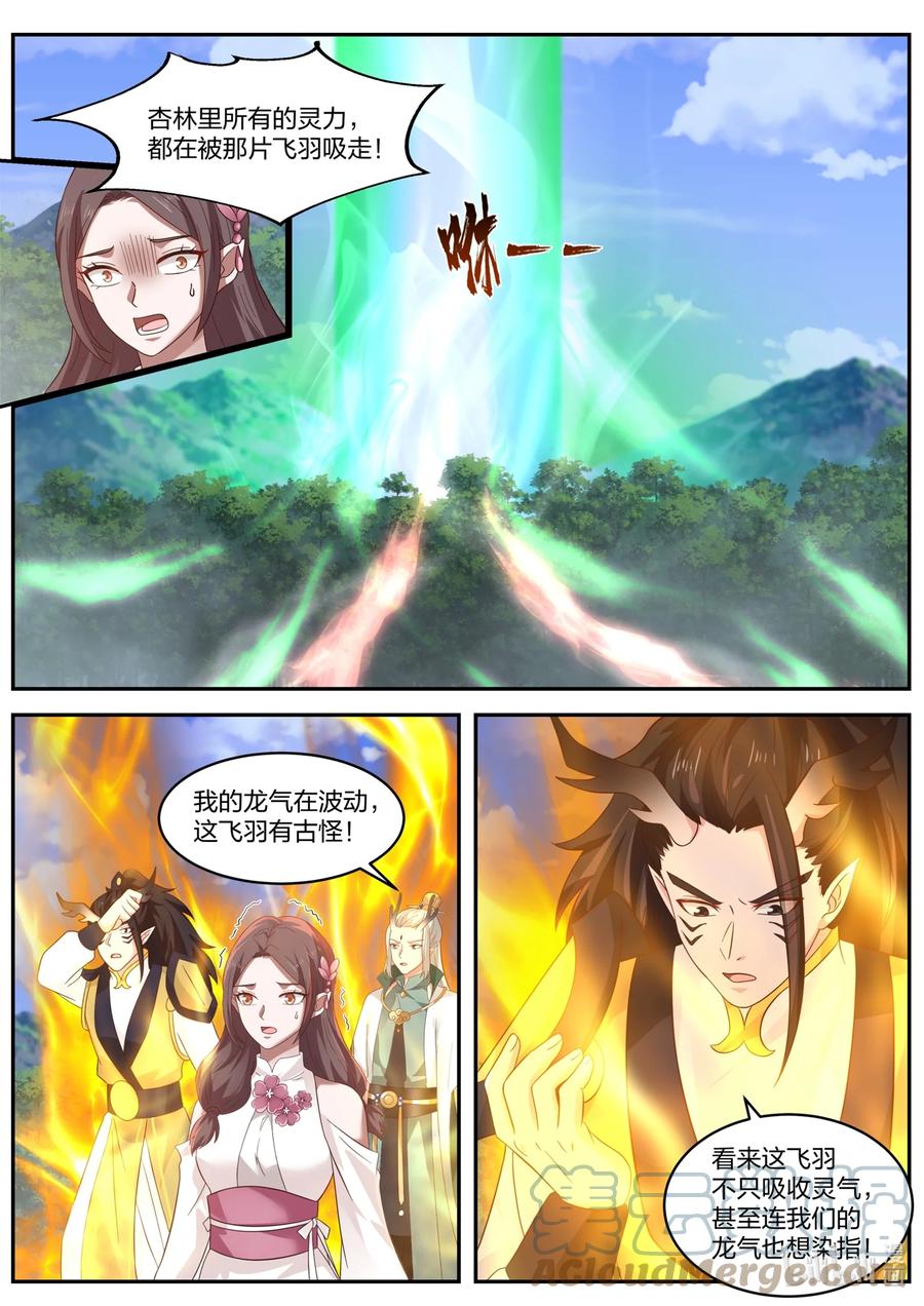 神龙王座 152 第一百五十二话 第7页