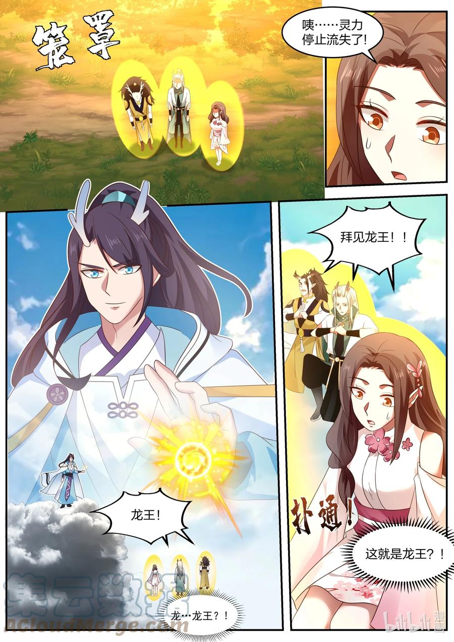神龙王座 152 第一百五十二话 第9页