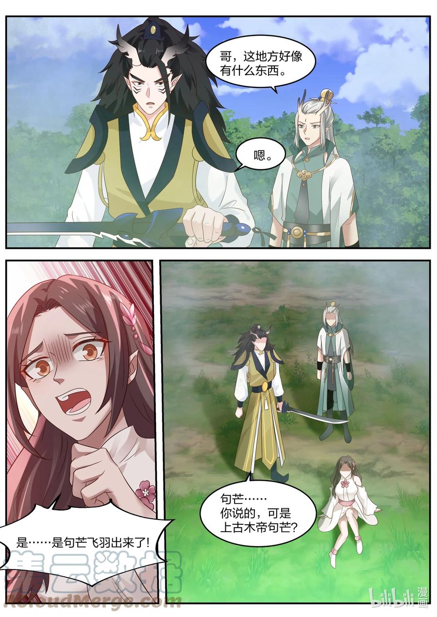 神龙王座 152 第一百五十二话 第4页