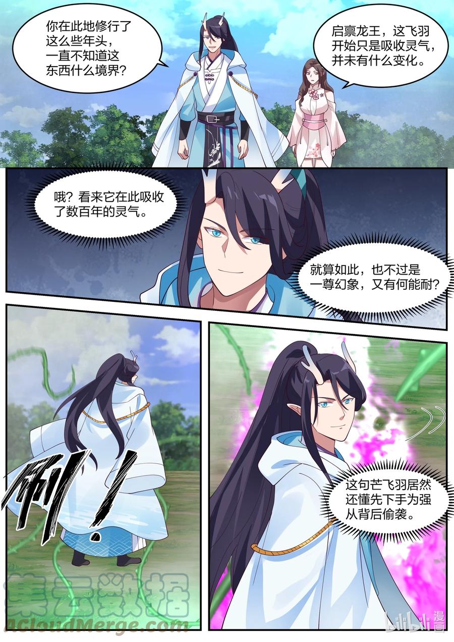 神龙王座 152 第一百五十二话 第11页