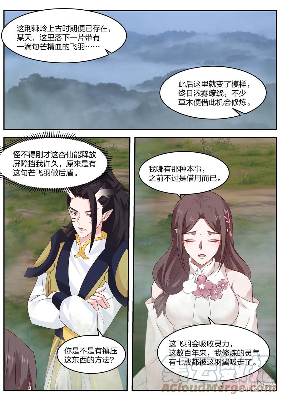 神龙王座 152 第一百五十二话 第5页
