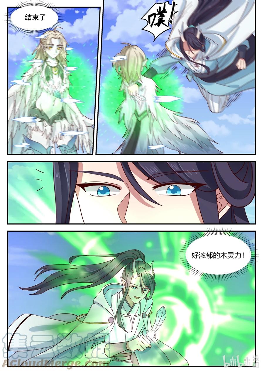 神龙王座 153 第一百五十三话 第4页