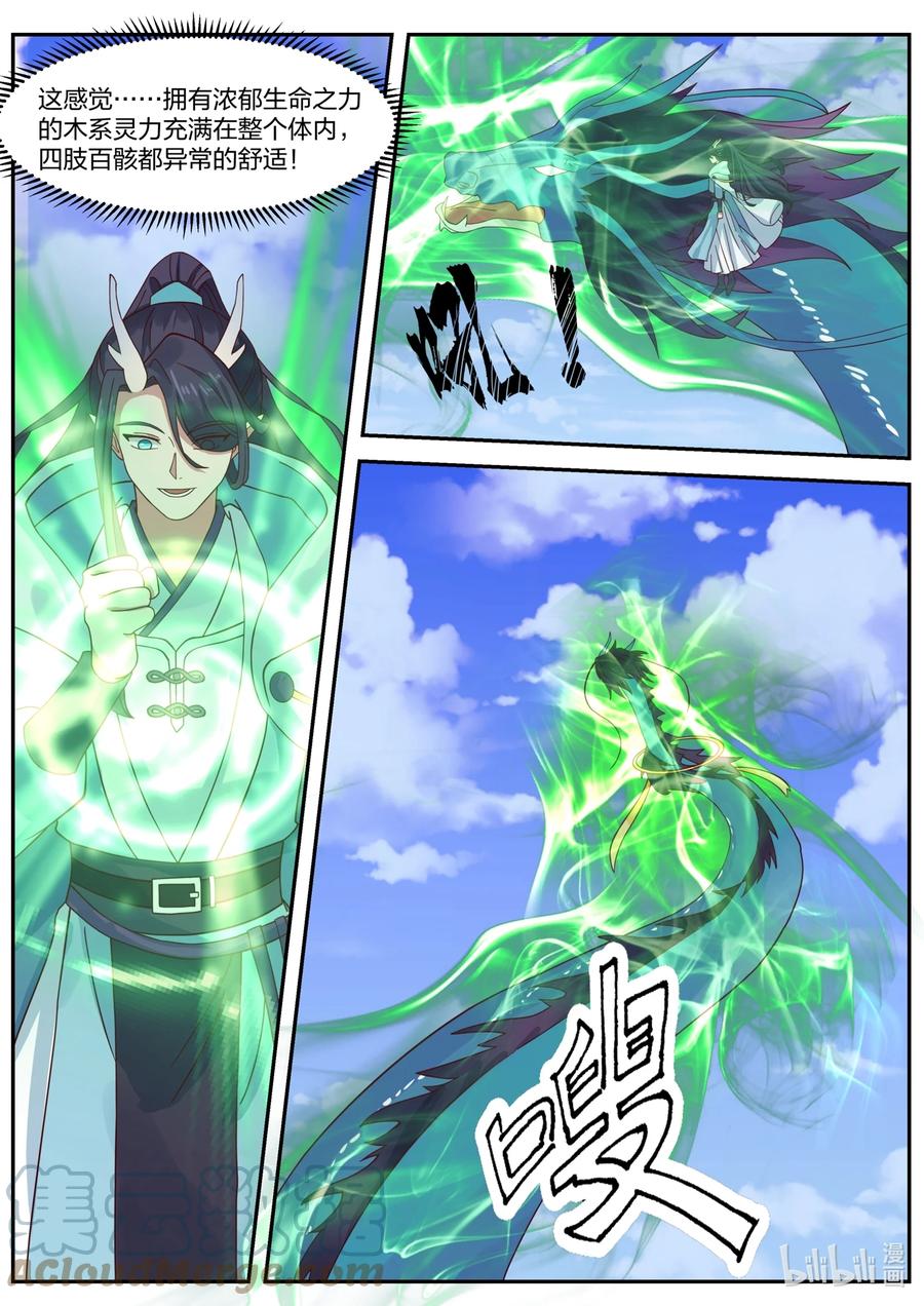 神龙王座 153 第一百五十三话 第9页