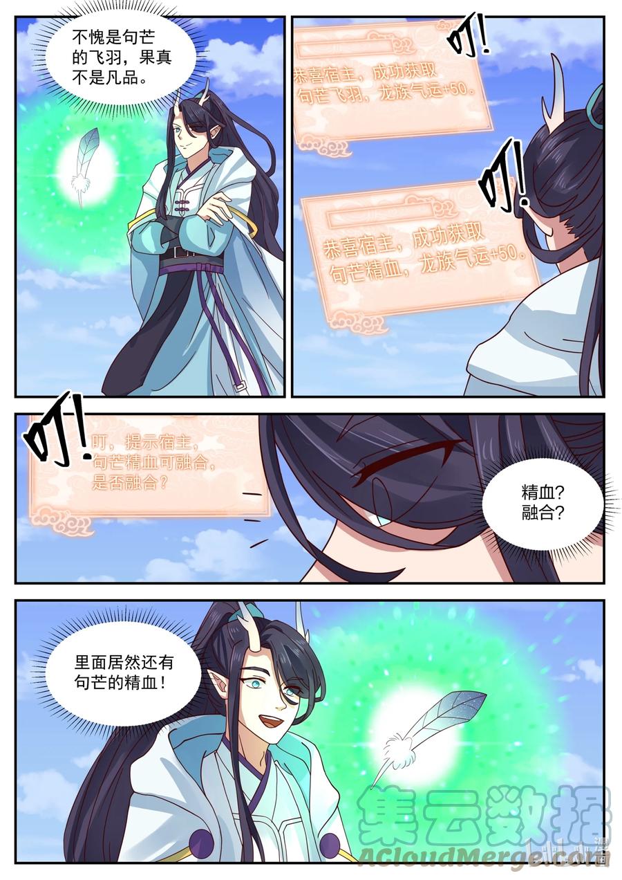 神龙王座 153 第一百五十三话 第6页