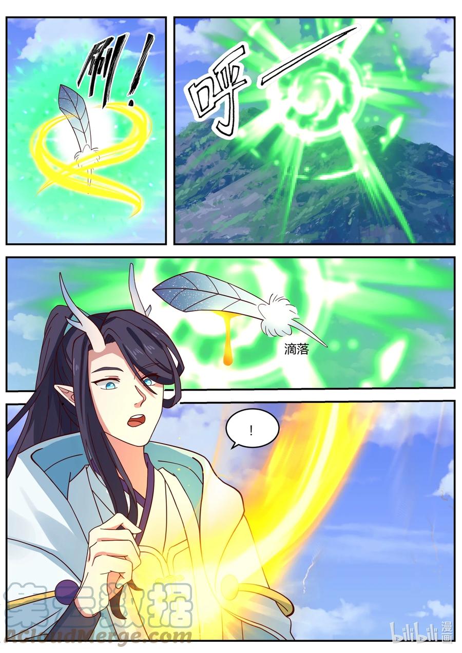 神龙王座 153 第一百五十三话 第8页