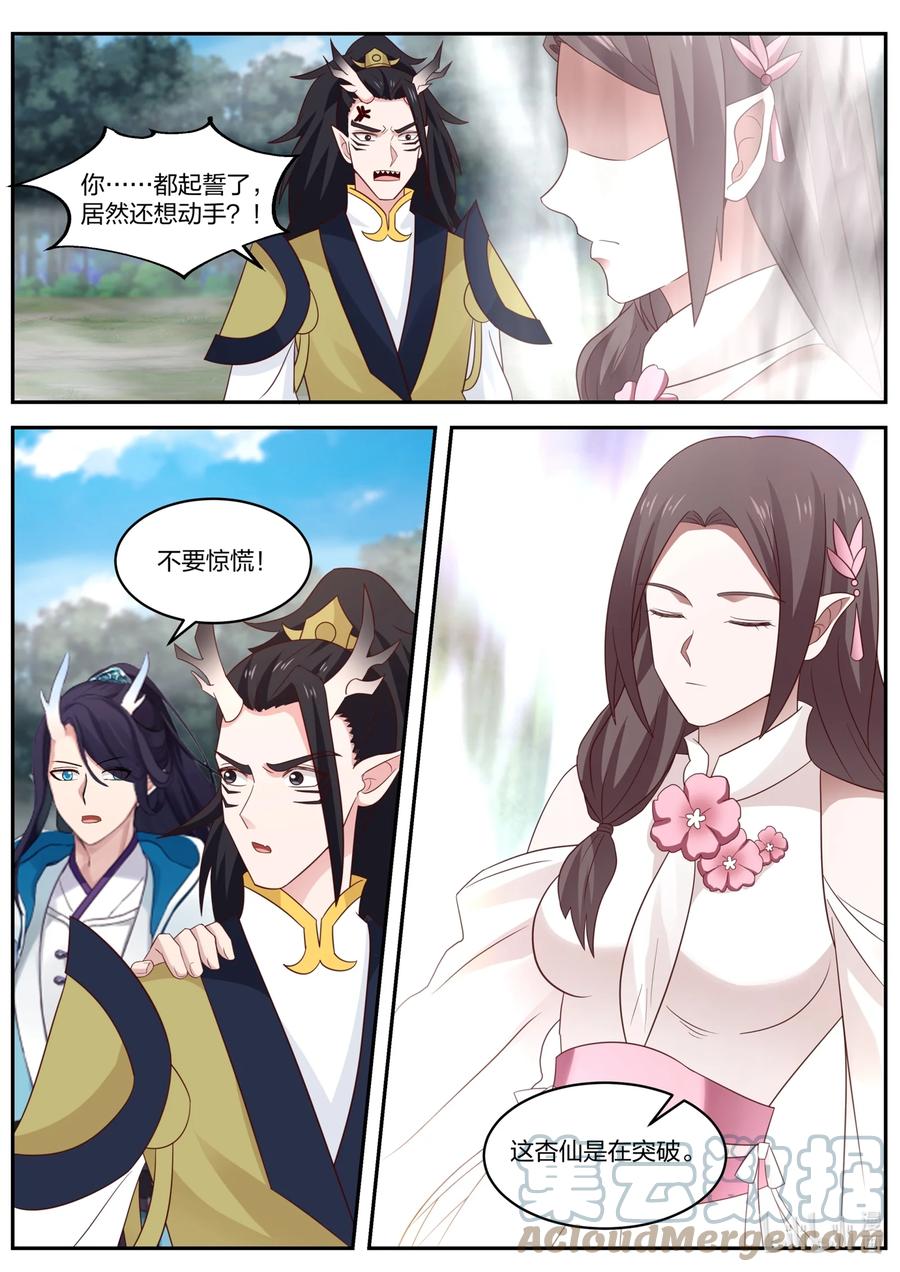 神龙王座 153 第一百五十三话 第13页