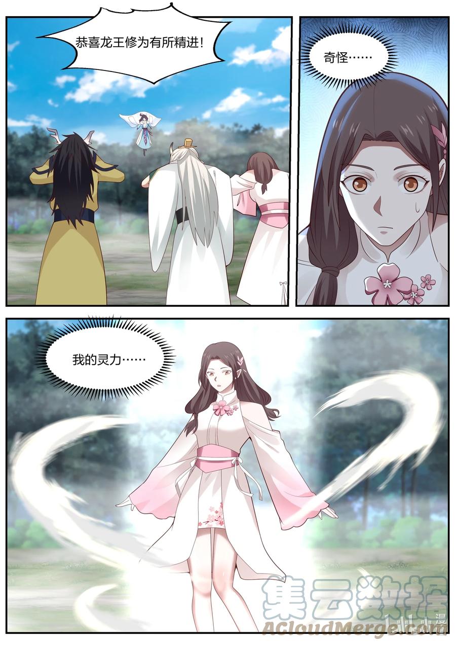 神龙王座 153 第一百五十三话 第12页