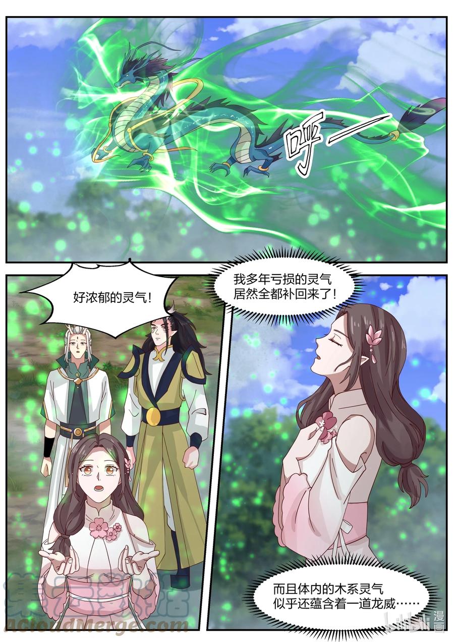 神龙王座 153 第一百五十三话 第10页