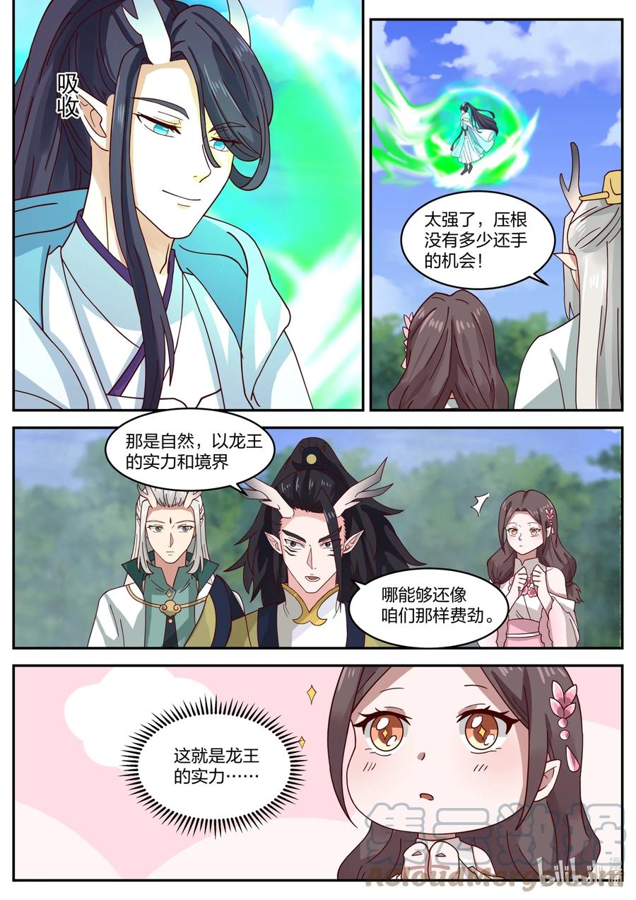 神龙王座 153 第一百五十三话 第5页