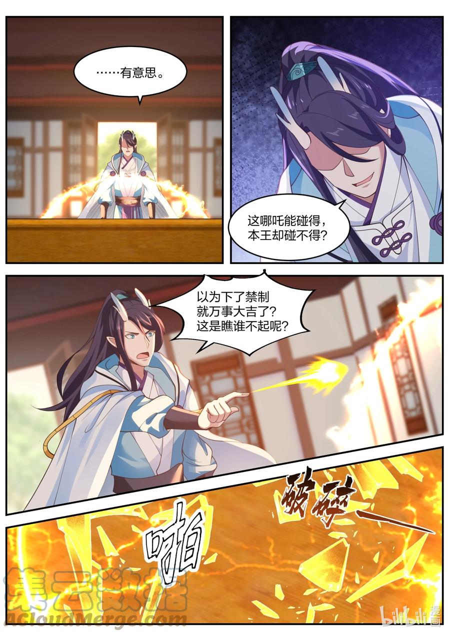 神龙王座 154 第一百五十四话 第8页