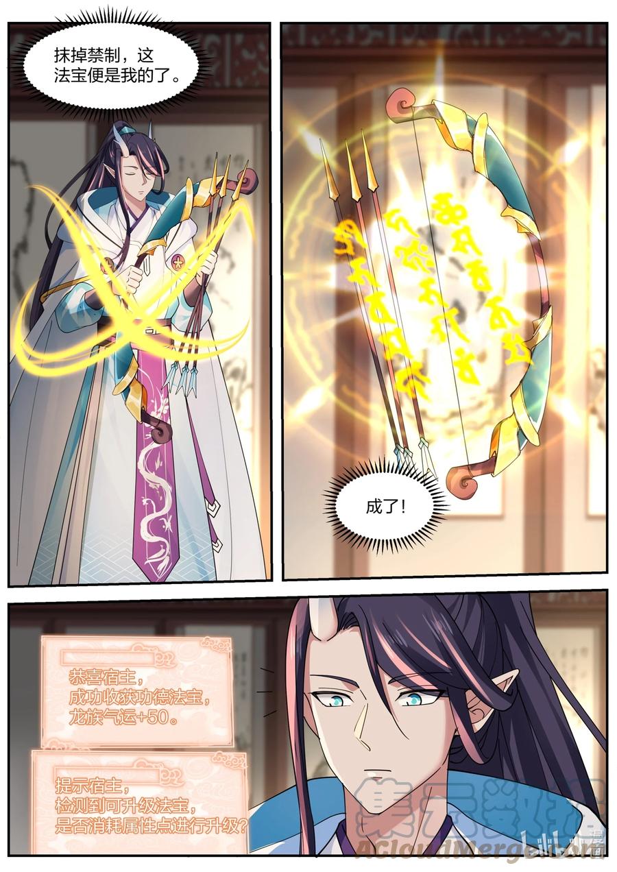 神龙王座 154 第一百五十四话 第9页