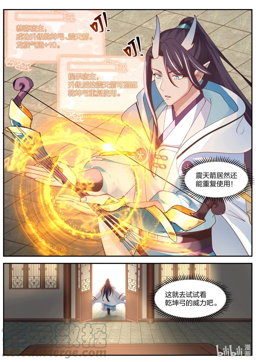 神龙王座 154 第一百五十四话 第11页