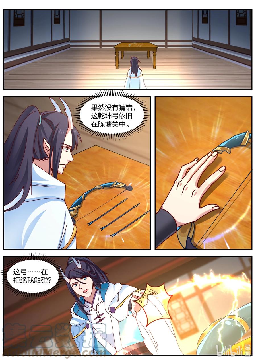 神龙王座 154 第一百五十四话 第7页