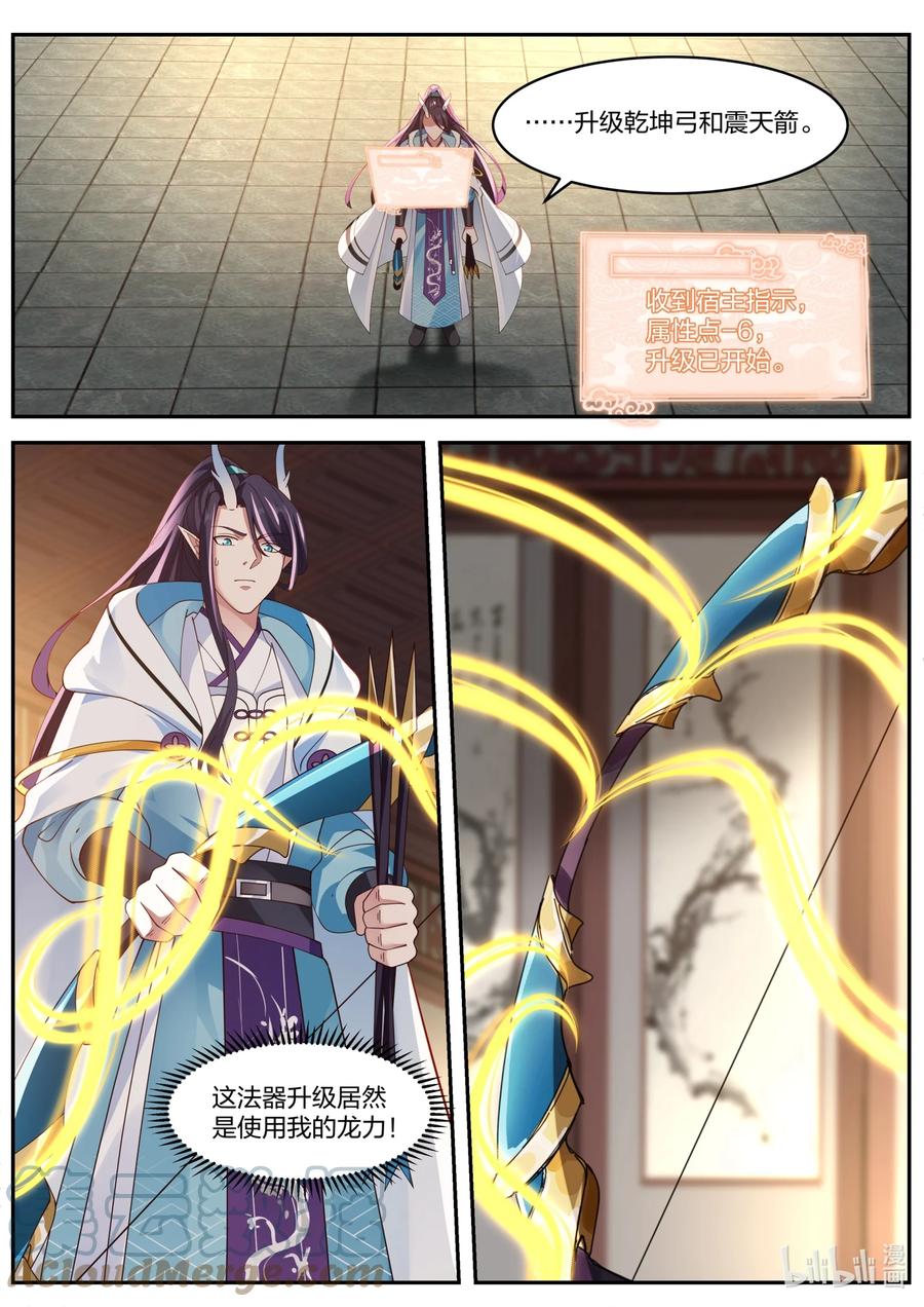 神龙王座 154 第一百五十四话 第10页