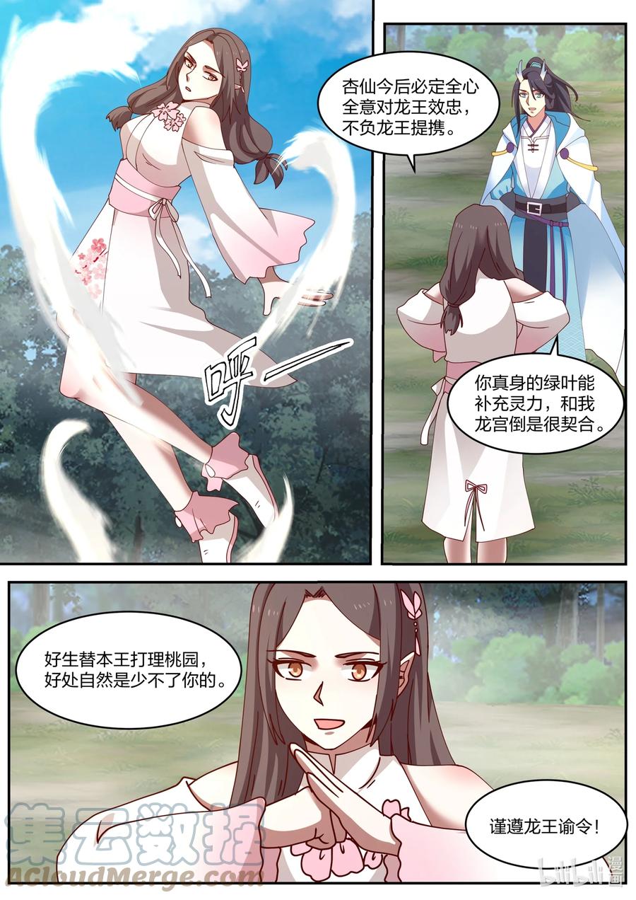 神龙王座 154 第一百五十四话 第4页
