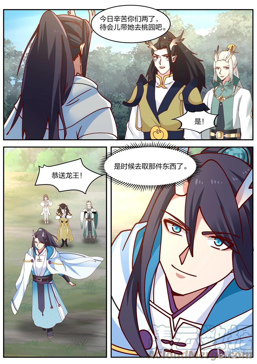 神龙王座 154 第一百五十四话 第5页