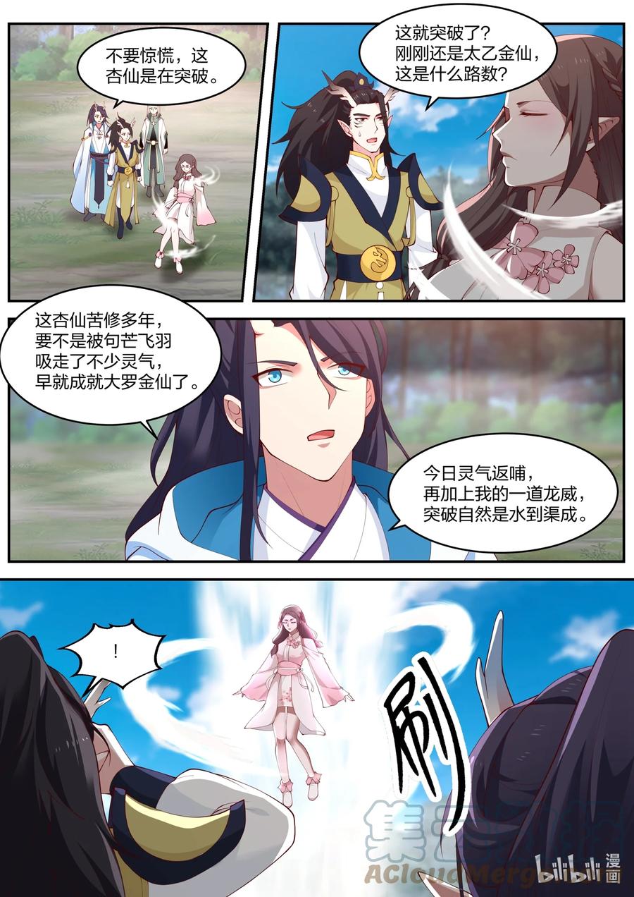 神龙王座 154 第一百五十四话 第2页