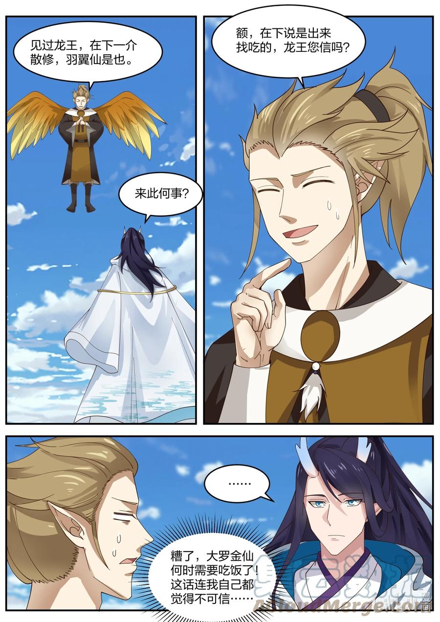 神龙王座 155 第一百五十五话 第6页
