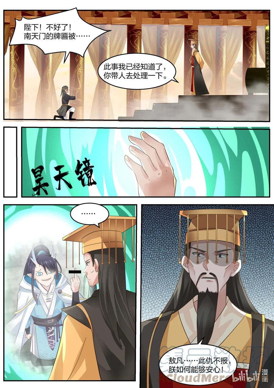 神龙王座 155 第一百五十五话 第4页