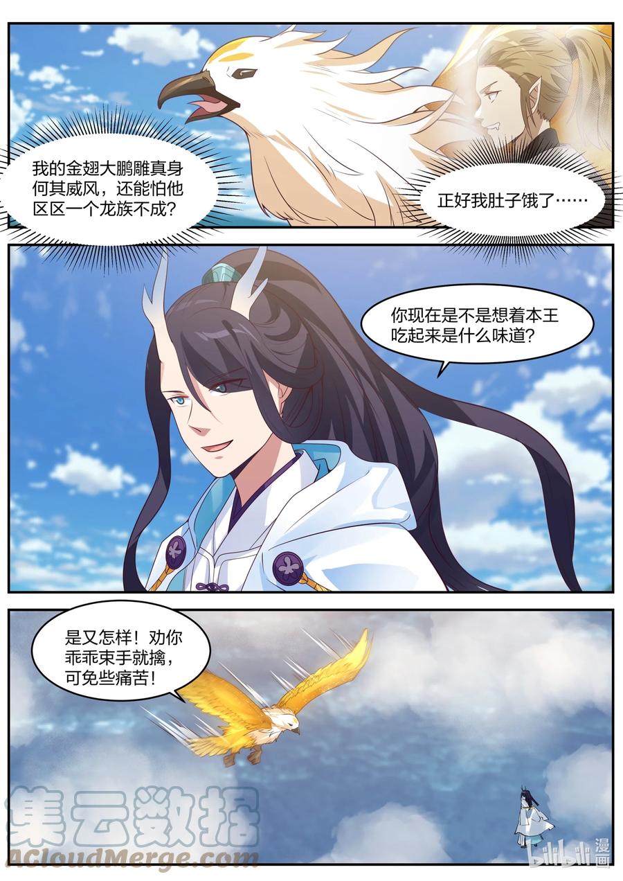 神龙王座 155 第一百五十五话 第10页