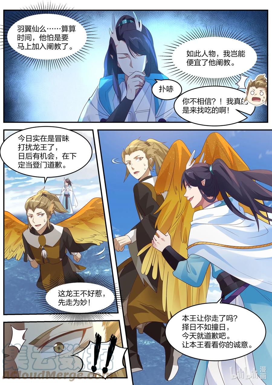 神龙王座 155 第一百五十五话 第7页