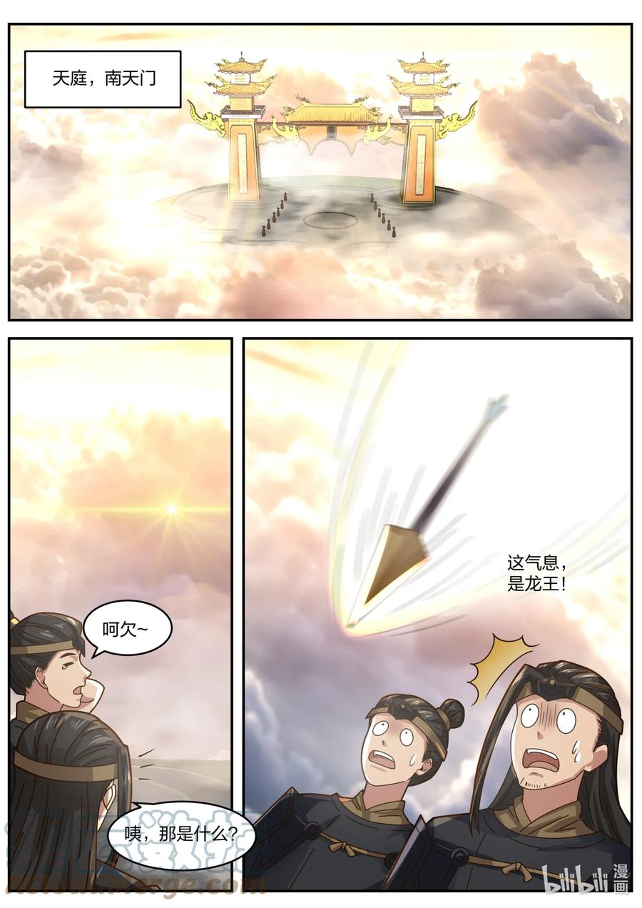 神龙王座 155 第一百五十五话 第2页