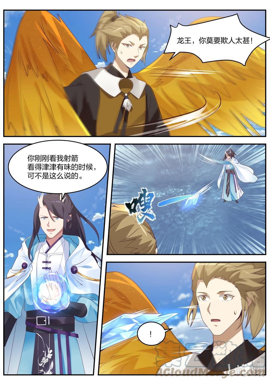 神龙王座 155 第一百五十五话 第8页