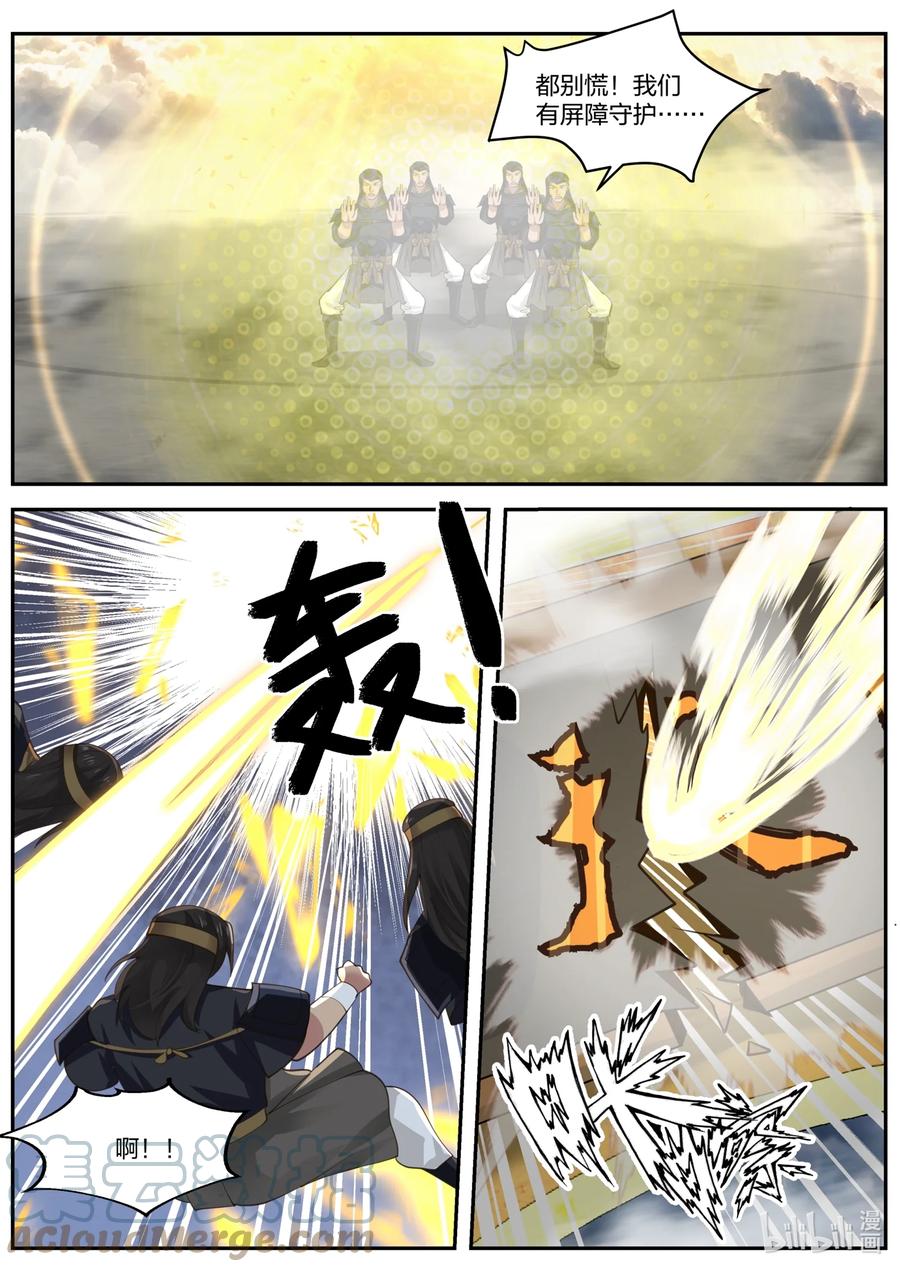 神龙王座 155 第一百五十五话 第3页
