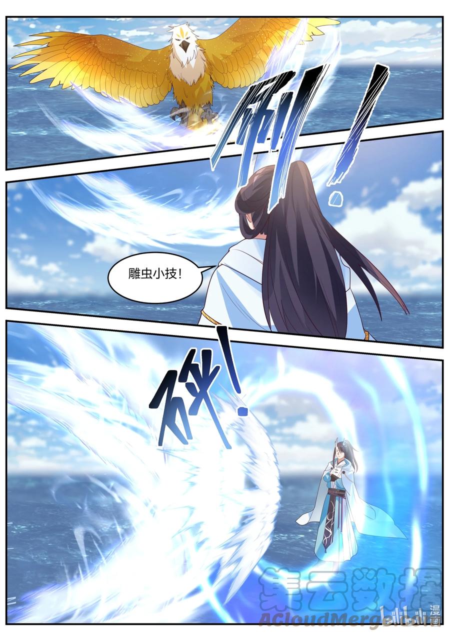神龙王座 155 第一百五十五话 第11页