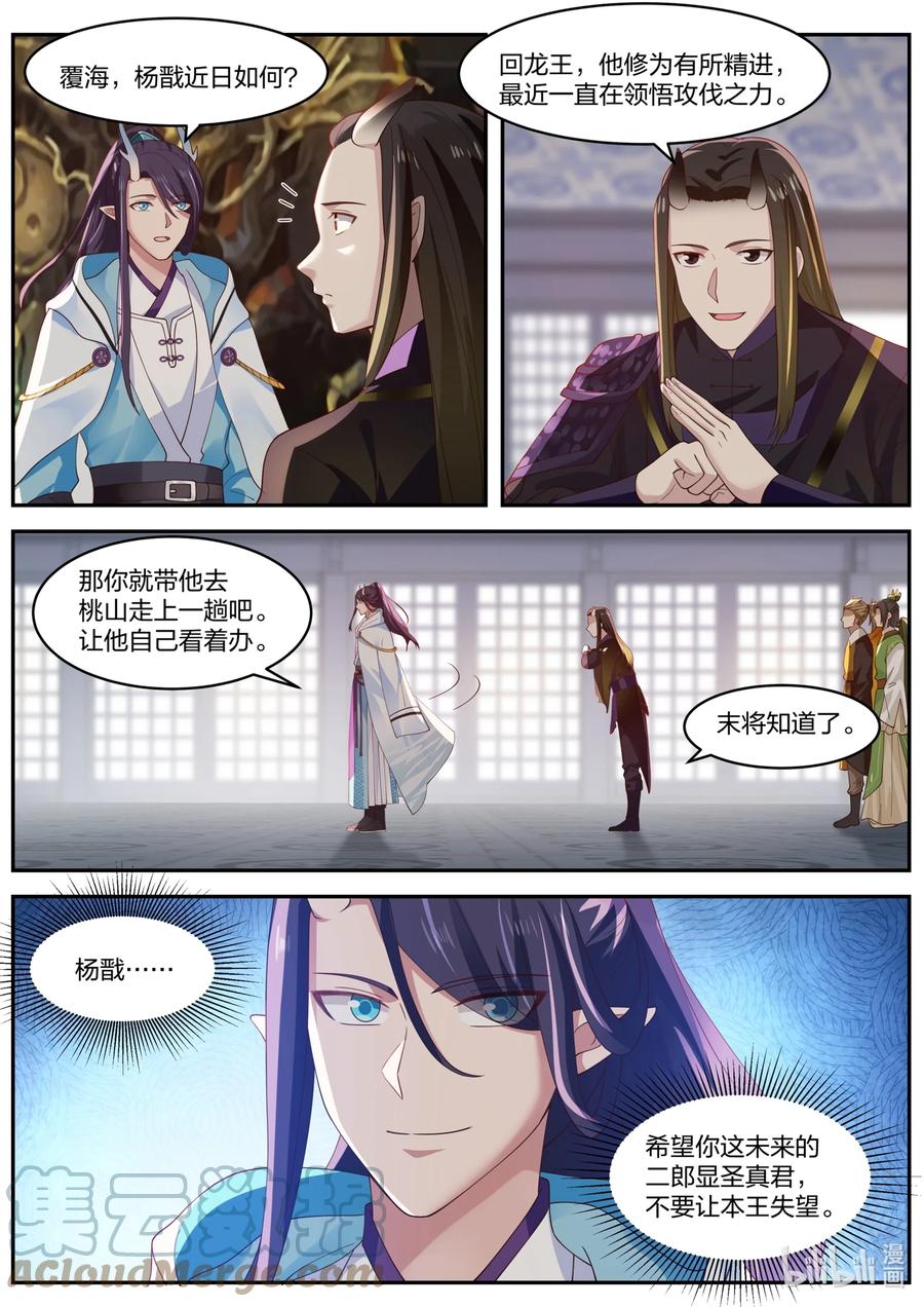 神龙王座 156 第一百五十六话 第13页