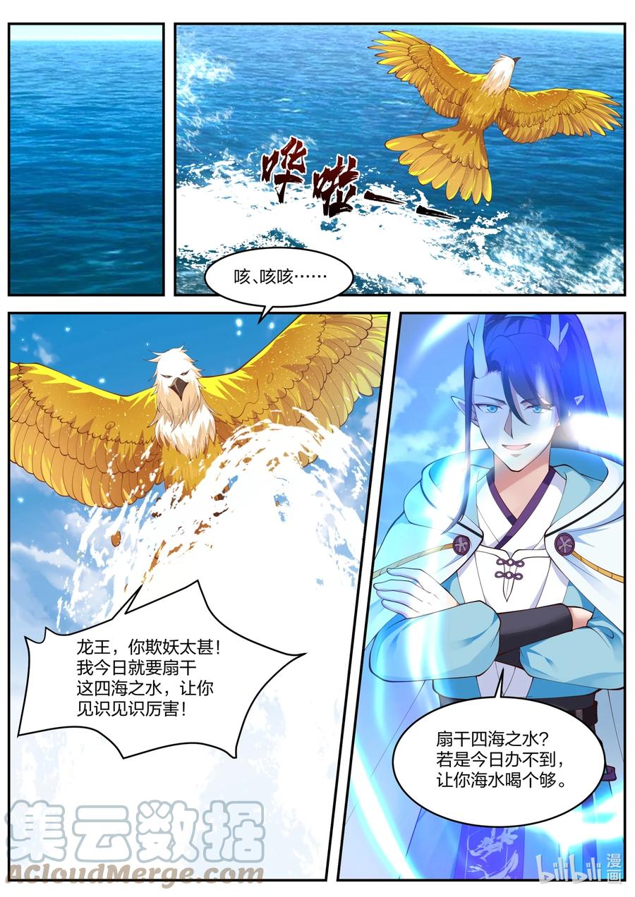 神龙王座 156 第一百五十六话 第2页
