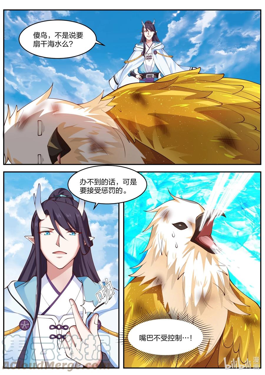 神龙王座 156 第一百五十六话 第6页