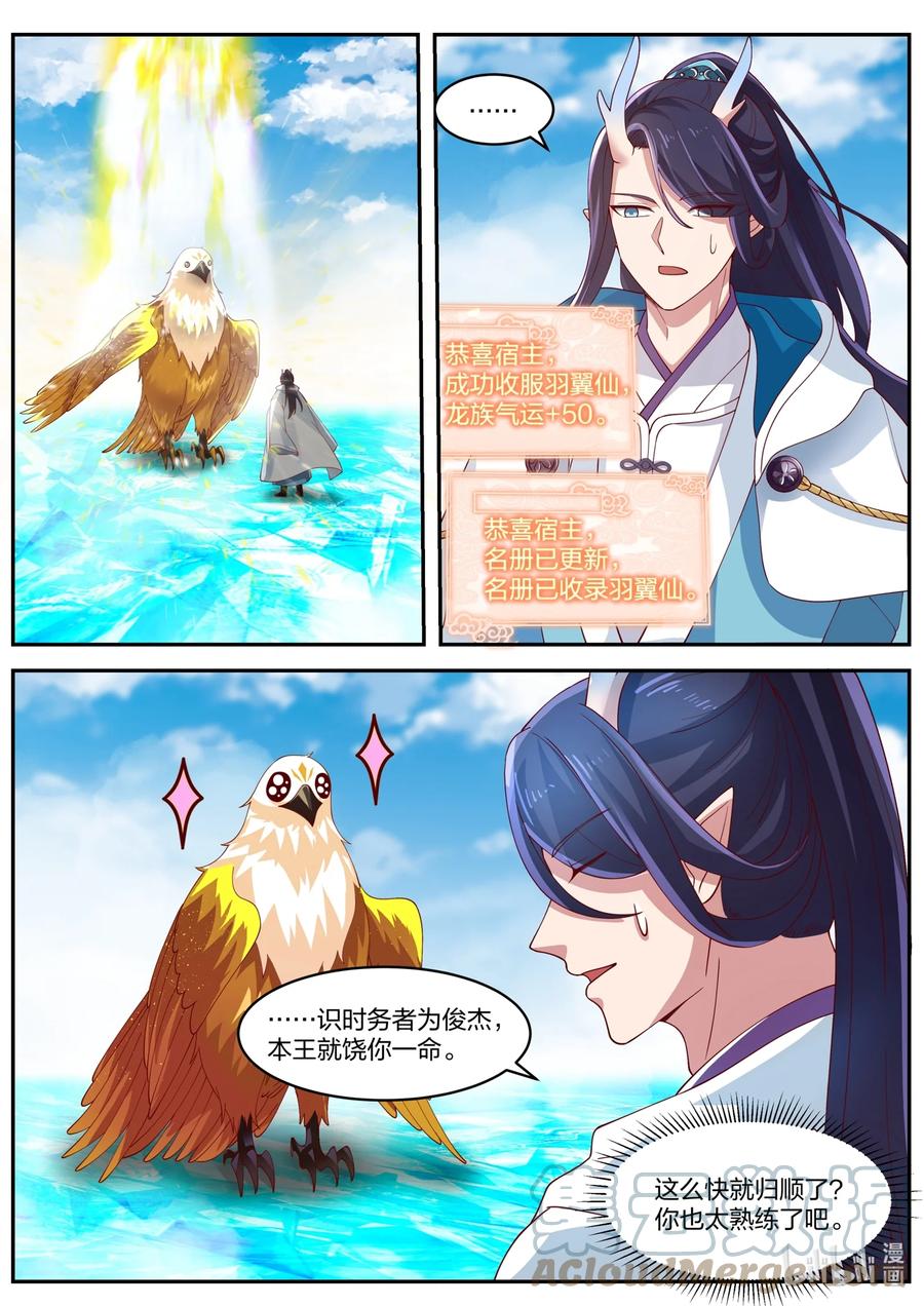 神龙王座 156 第一百五十六话 第9页