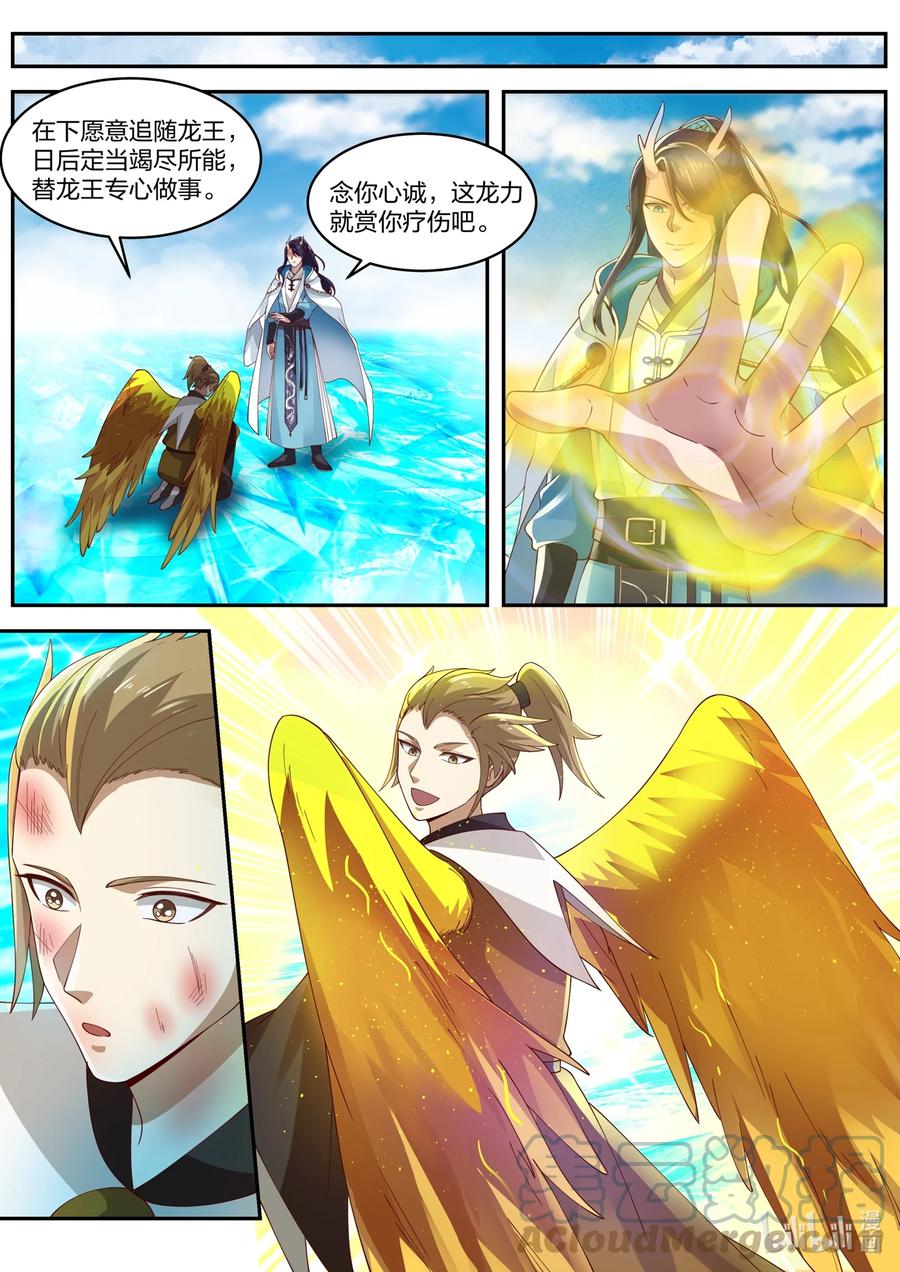 神龙王座 156 第一百五十六话 第10页