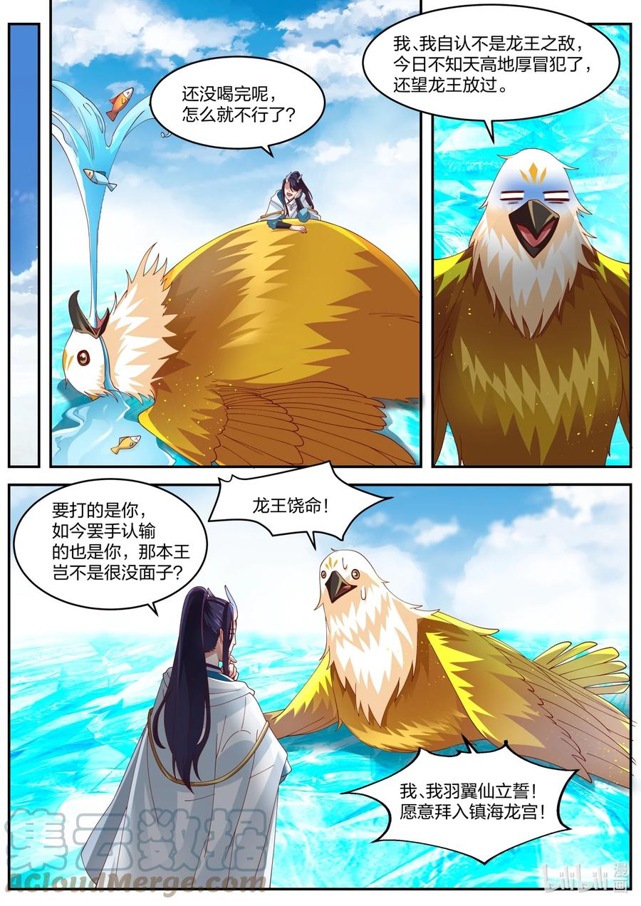 神龙王座 156 第一百五十六话 第8页