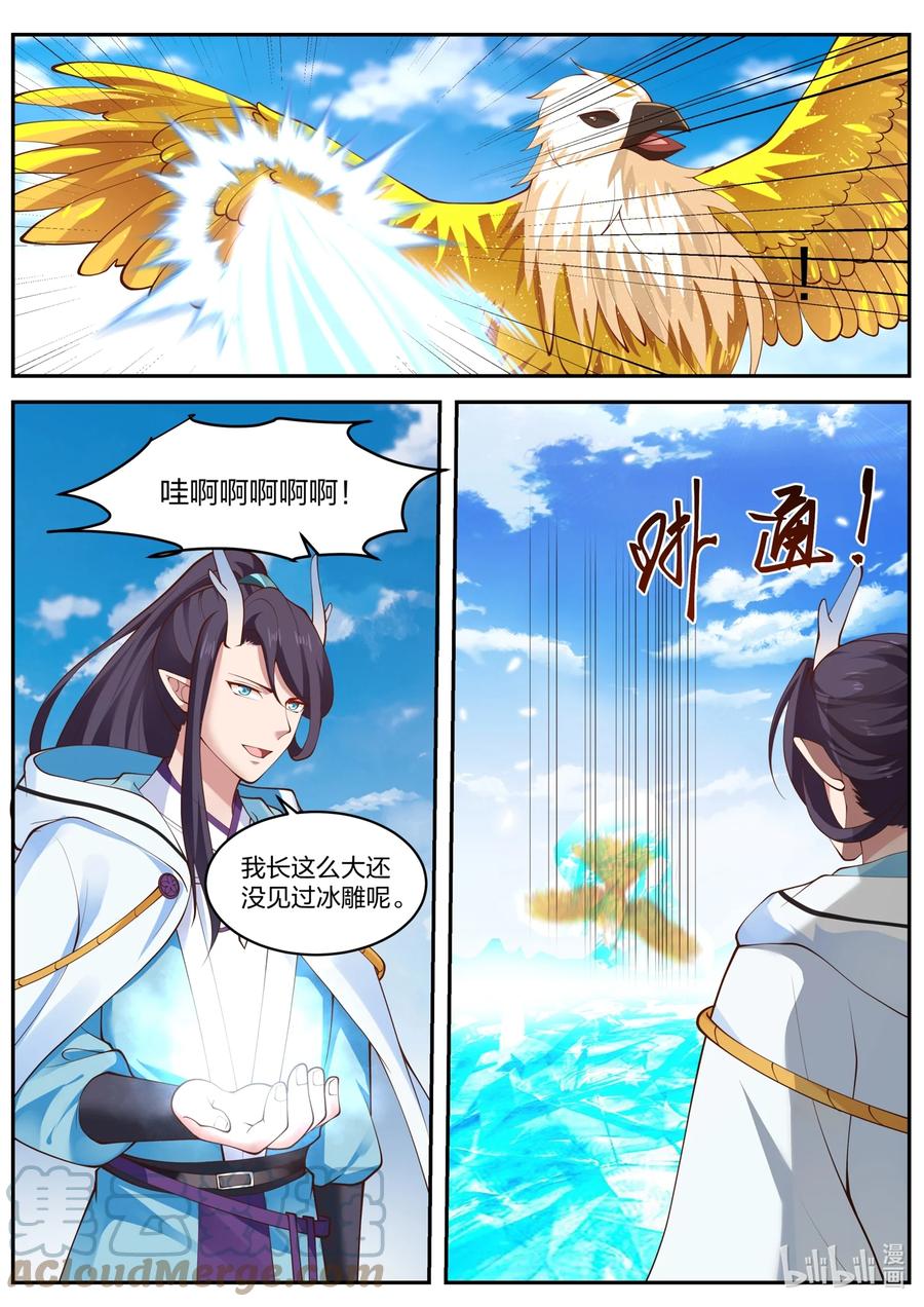 神龙王座 156 第一百五十六话 第5页