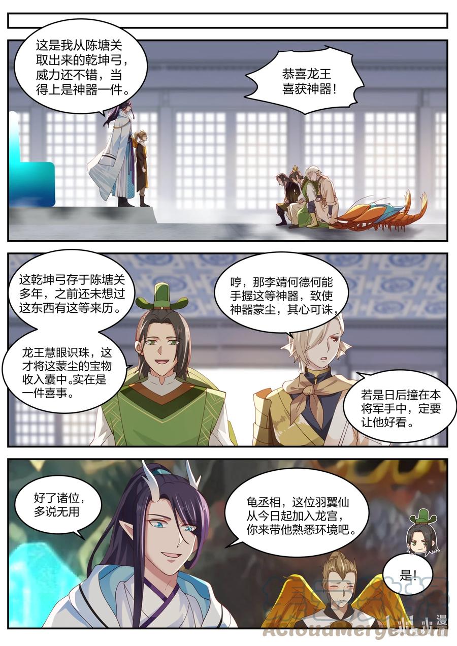 神龙王座 156 第一百五十六话 第12页