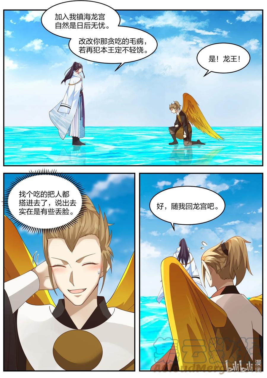 神龙王座 156 第一百五十六话 第11页